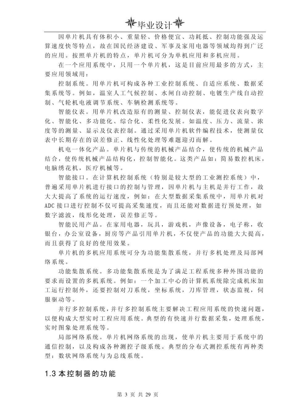 单片机控制液压系统_第3页