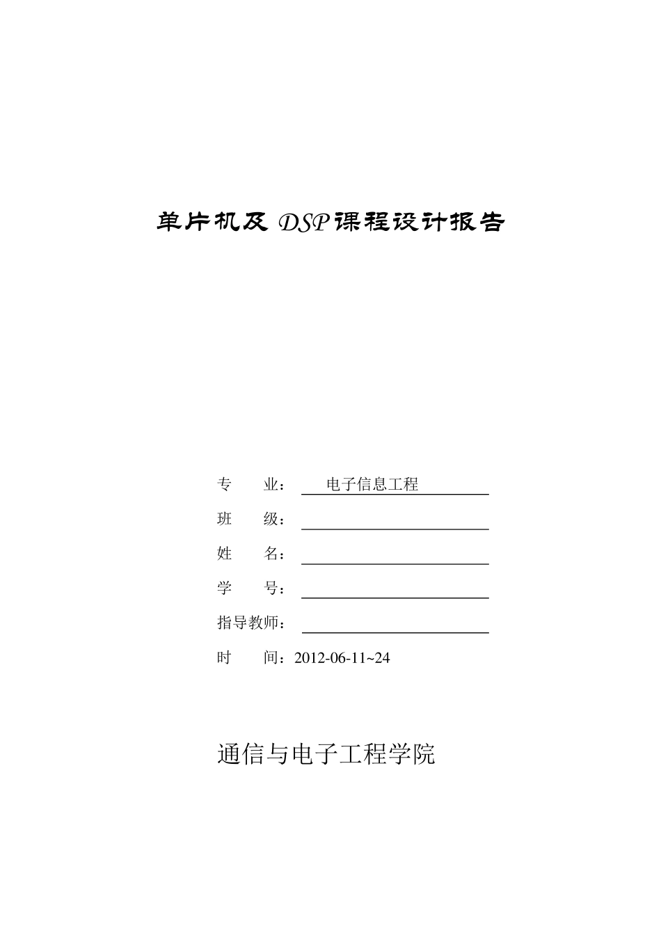 单片机控制的LCD1602的电子广告牌_第1页