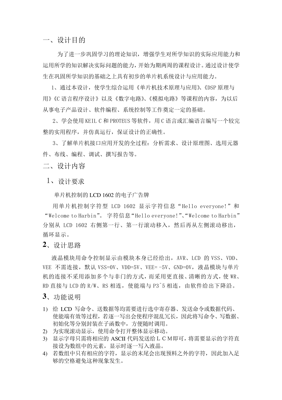 单片机控制的LCD1602的电子广告牌_第2页