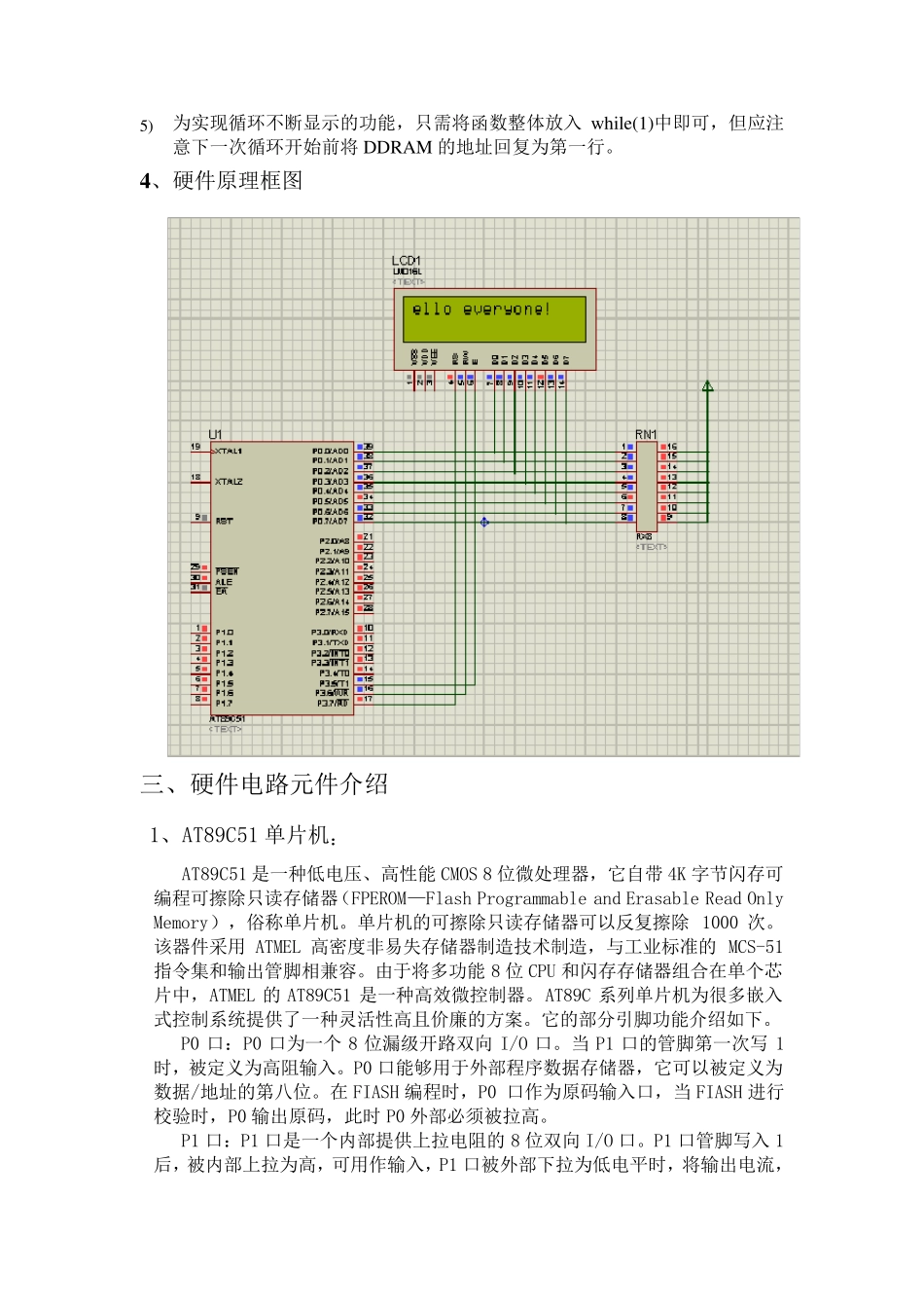 单片机控制的LCD1602的电子广告牌_第3页