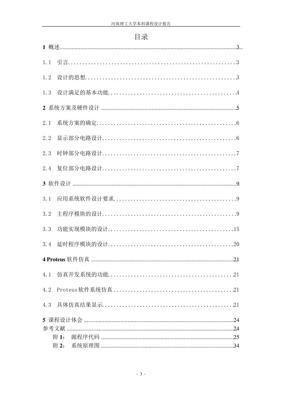 单片机控制的交通灯控制系统设计_第3页