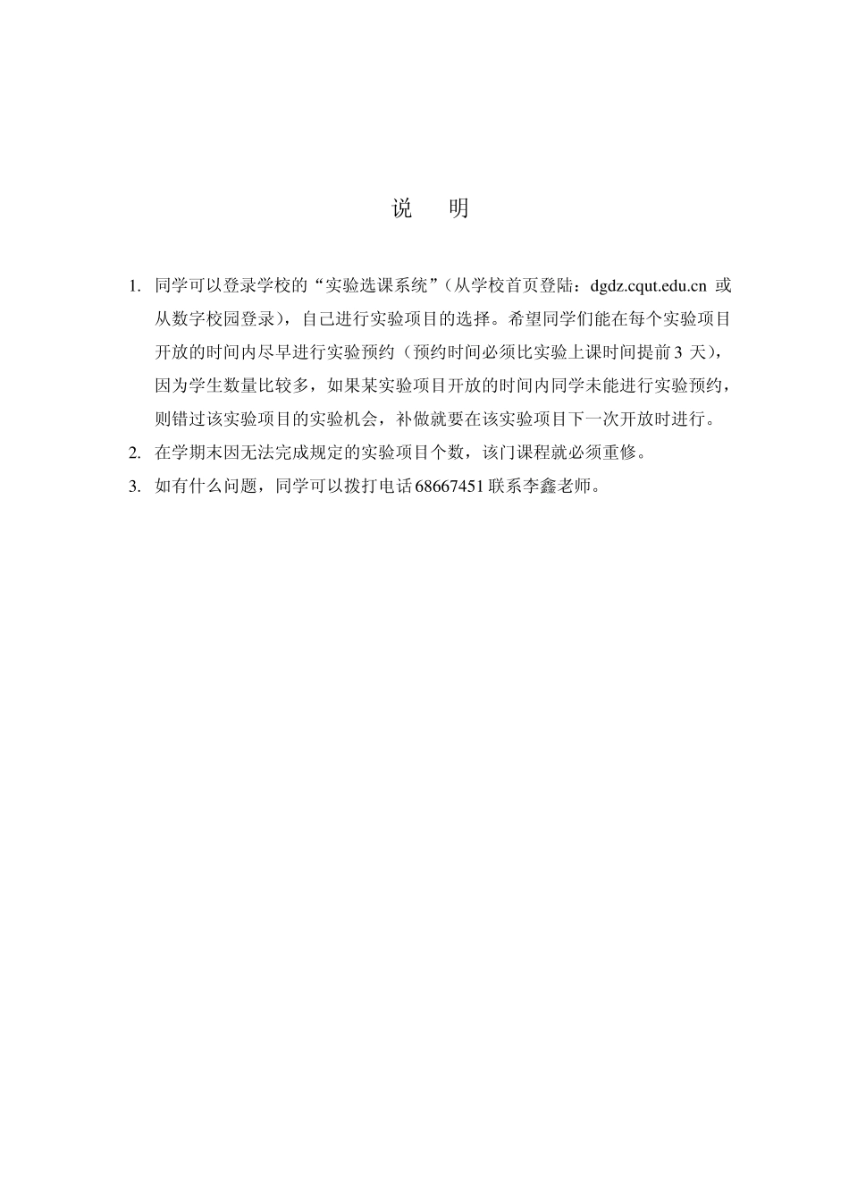 单片机控制系统综合实验(20100310修改)指导书_第3页