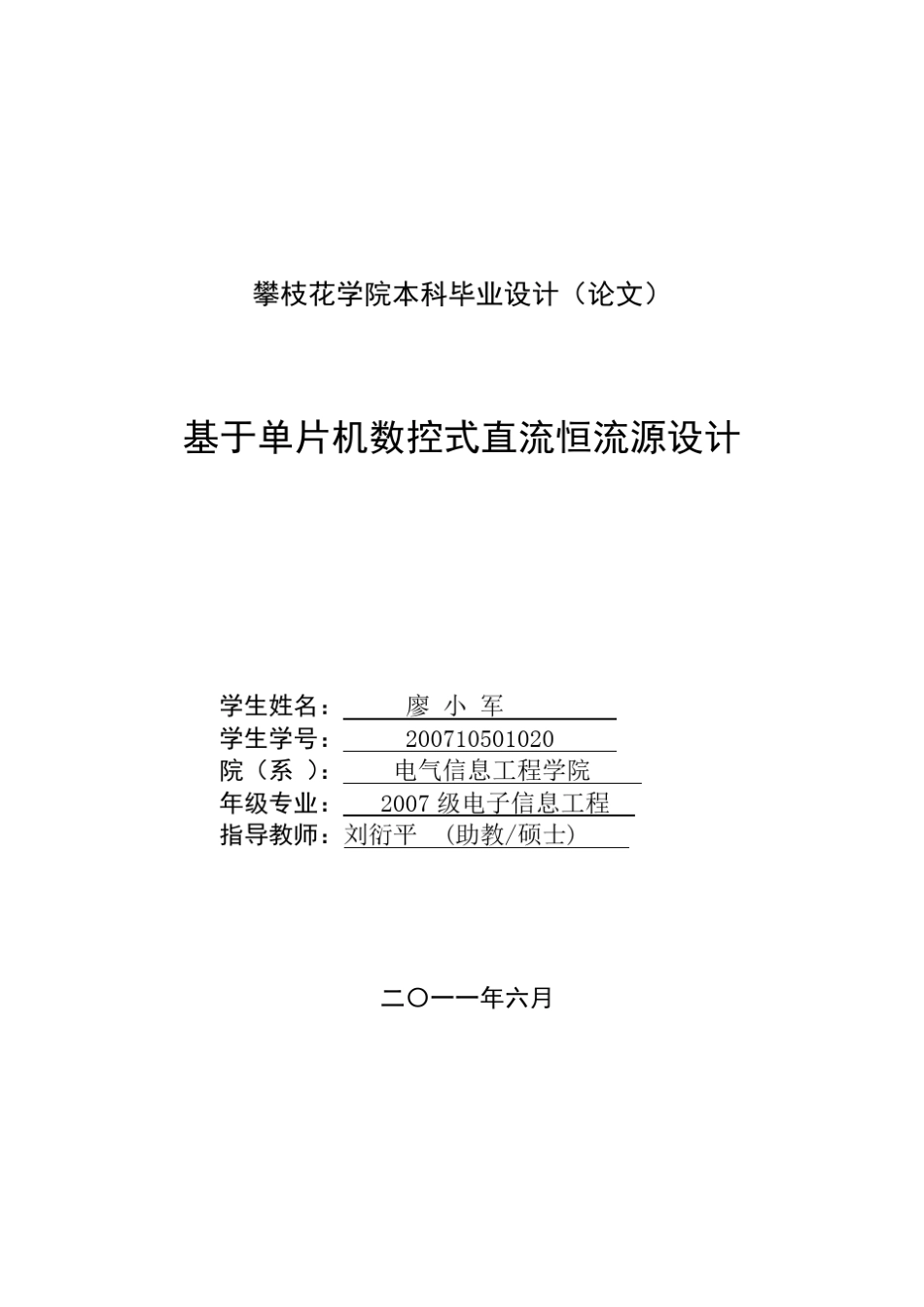 单片机控制的恒流源_第1页
