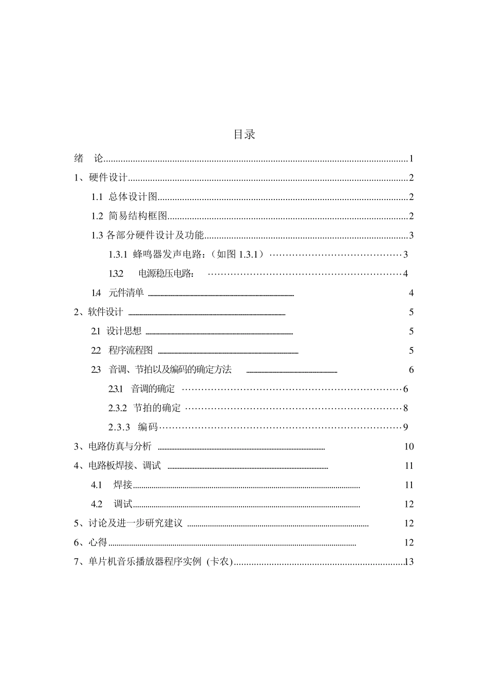 单片机控制蜂鸣器_第2页
