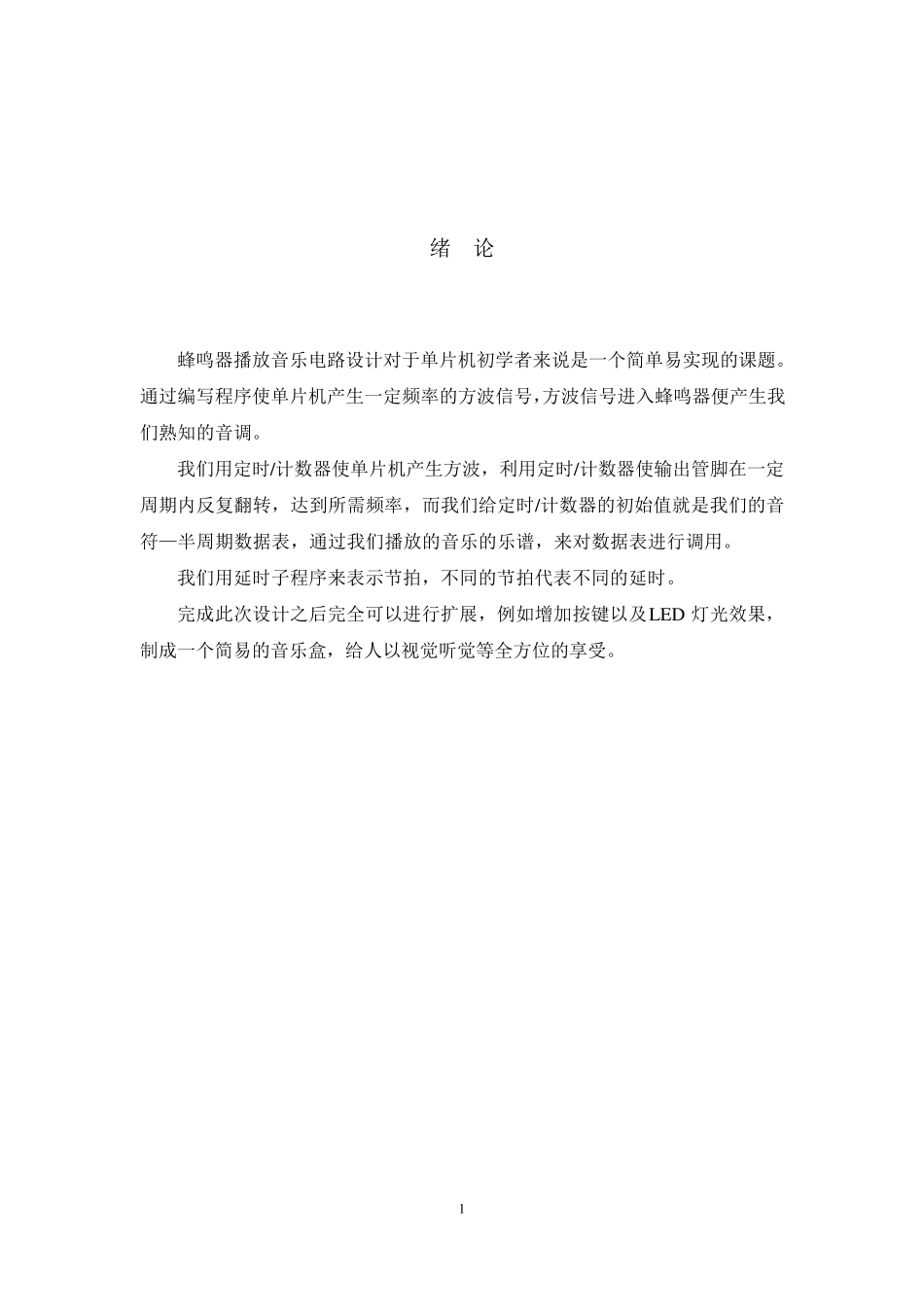 单片机控制蜂鸣器_第3页