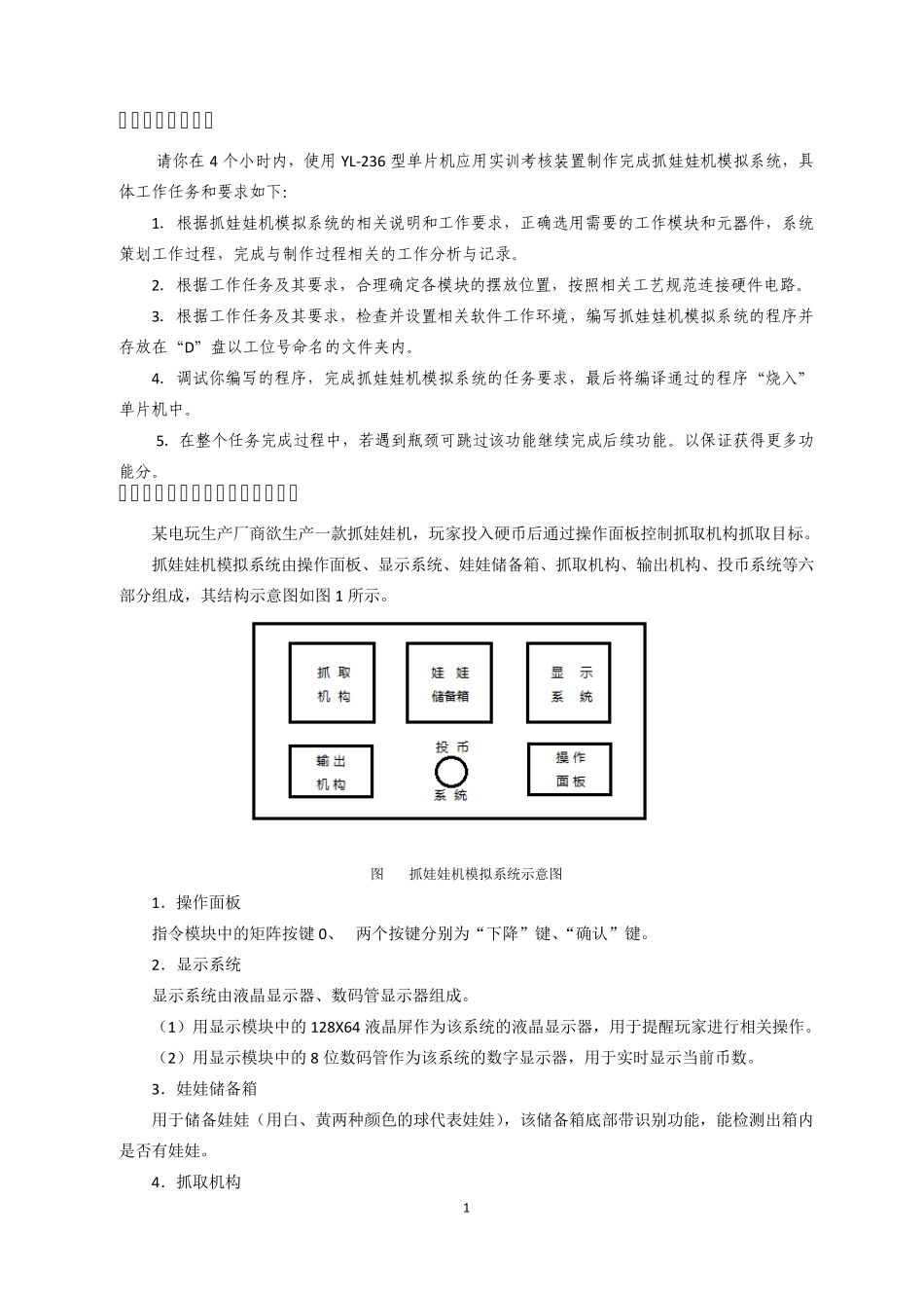 单片机控制装置安装与调试试题(娃娃机)_第2页