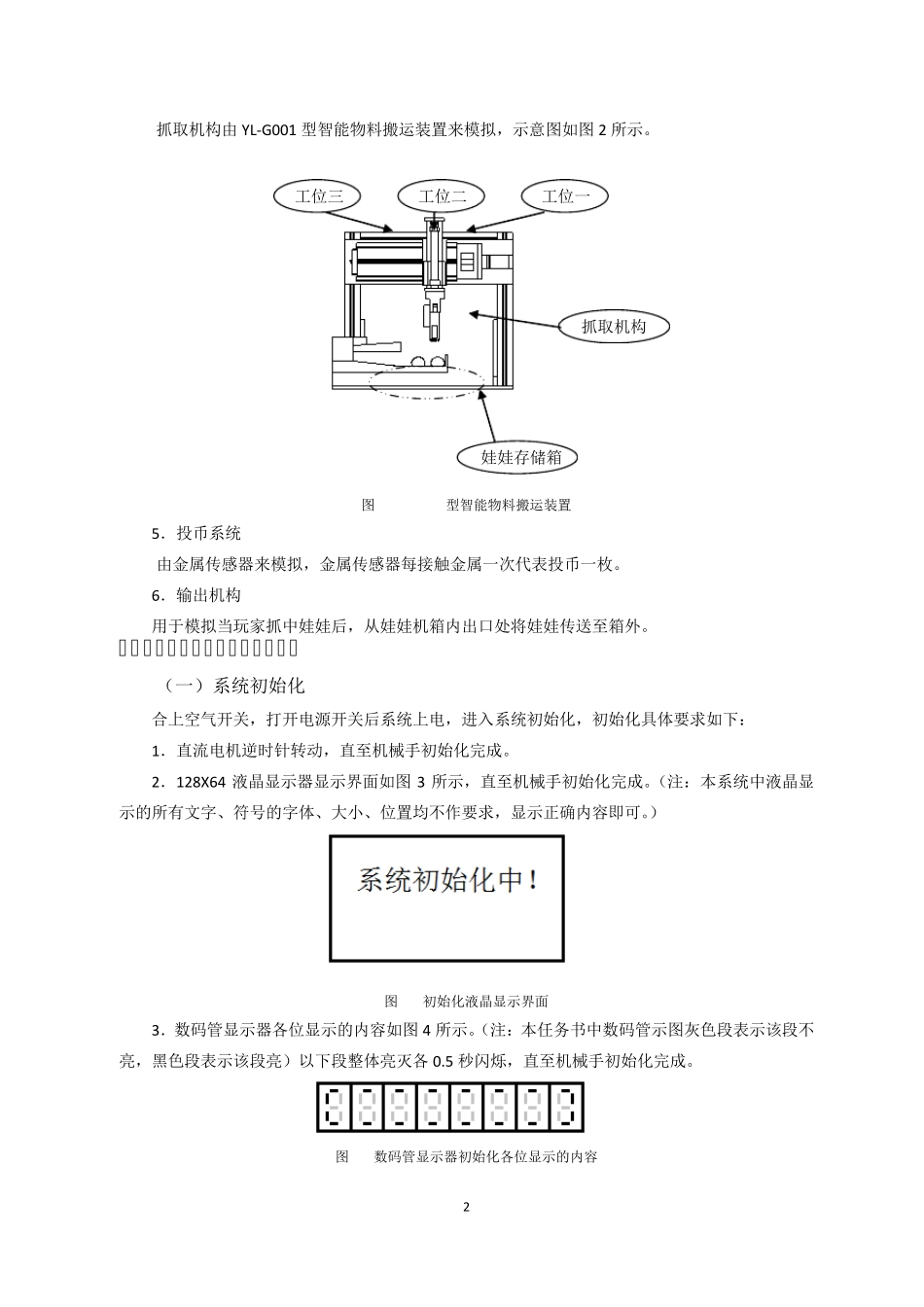 单片机控制装置安装与调试试题(娃娃机)_第3页