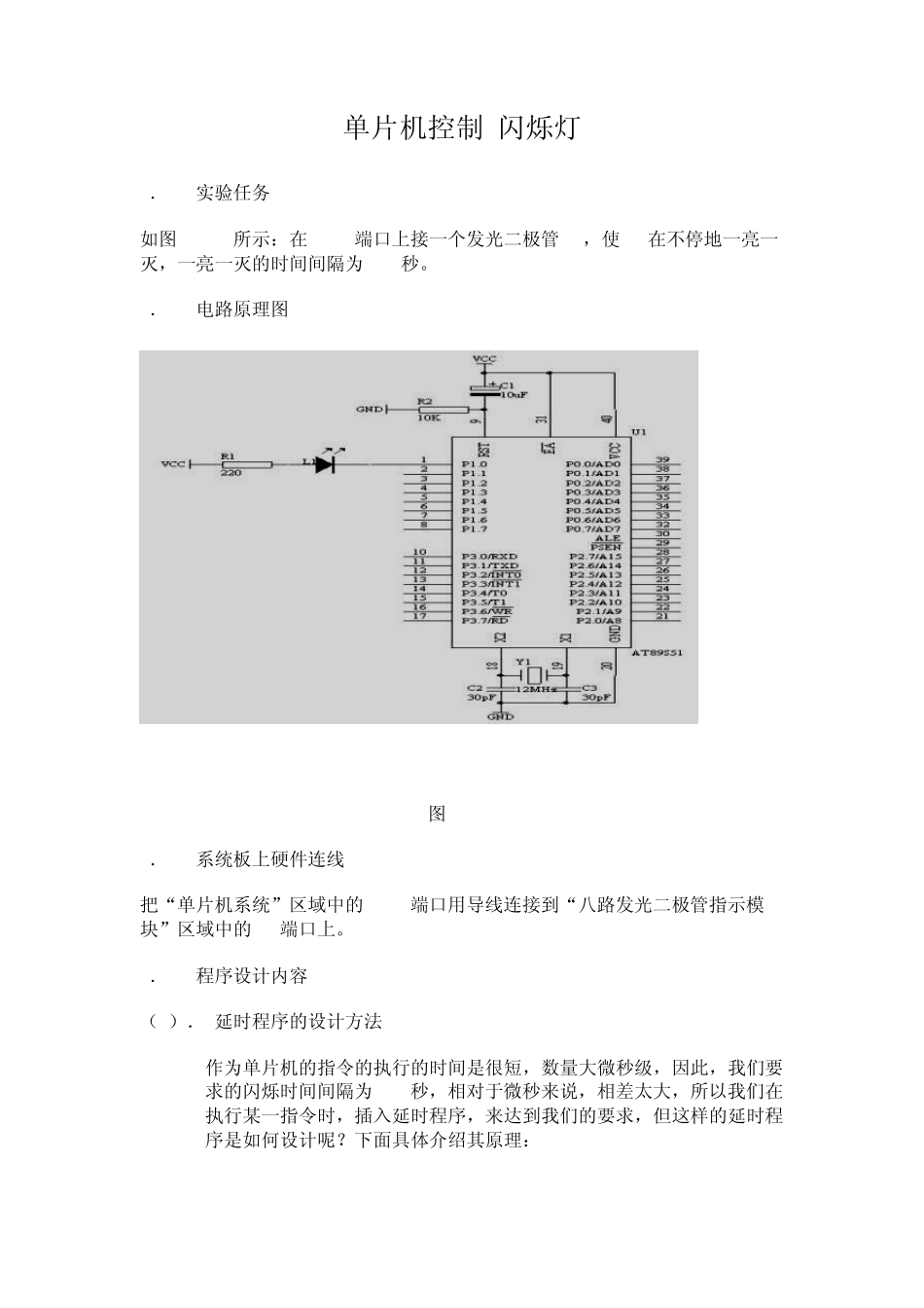 单片机控制闪烁灯_第1页