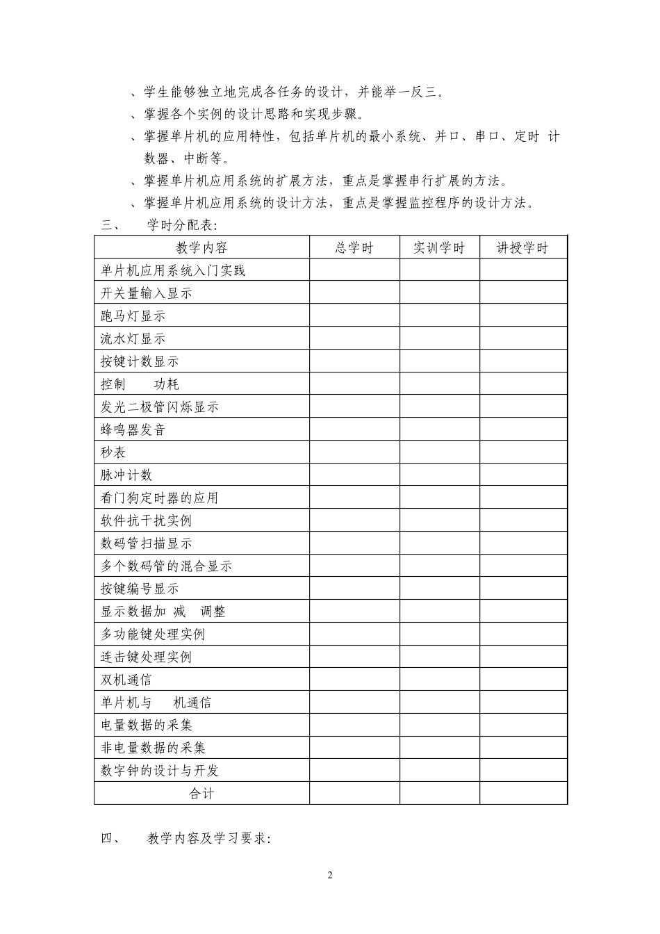 单片机教学大纲_第2页