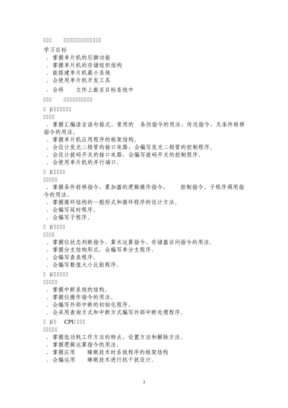 单片机教学大纲_第3页