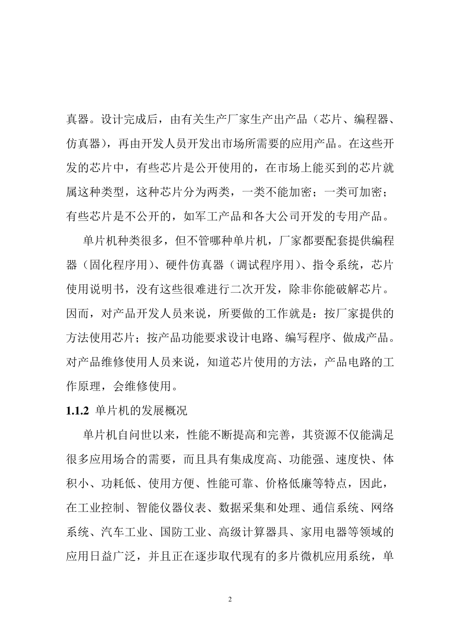 单片机教案(中职打印)_第2页