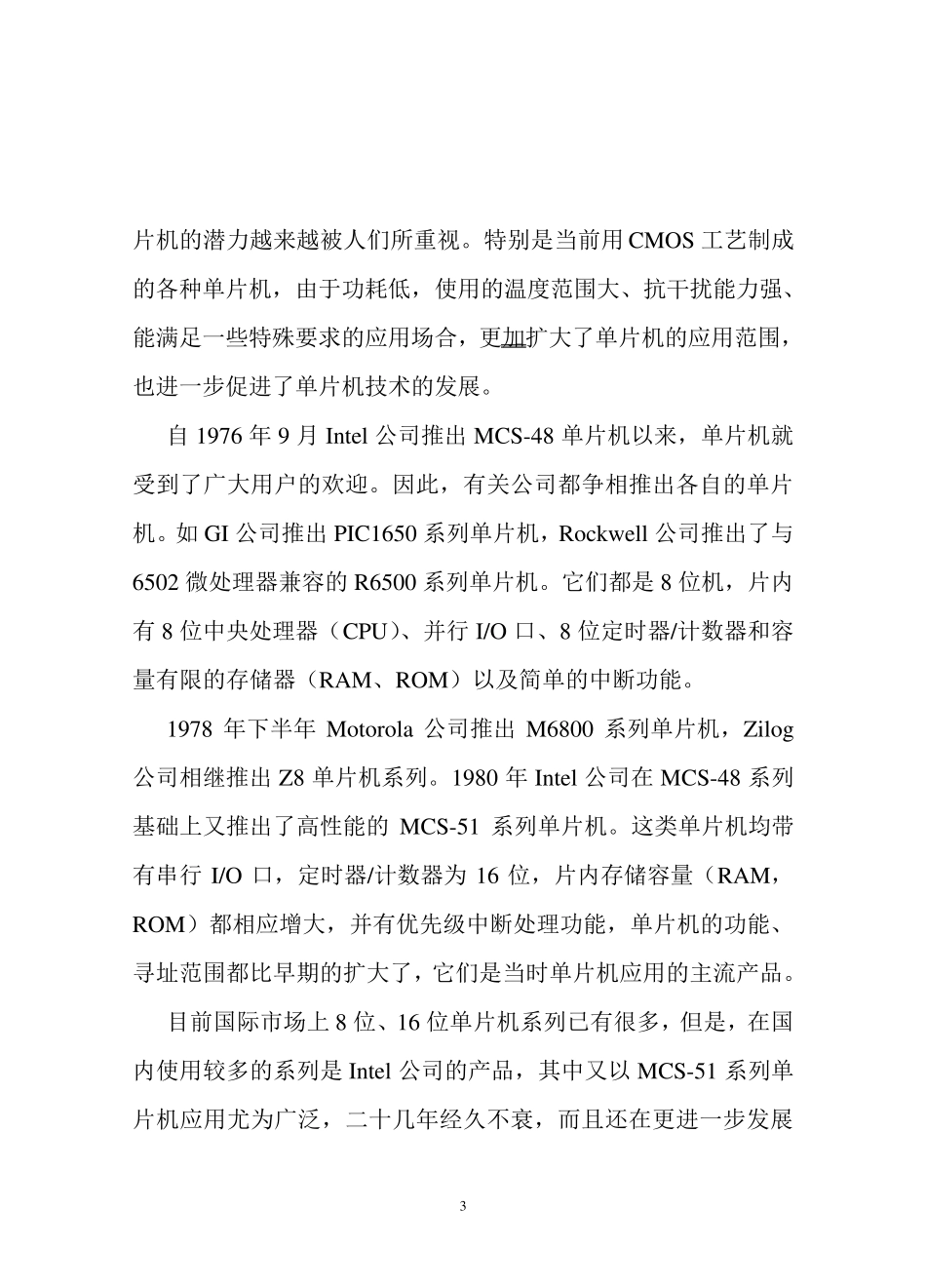 单片机教案(中职打印)_第3页