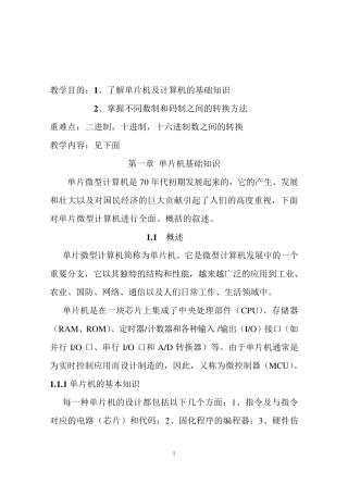 单片机教案(中职打印)