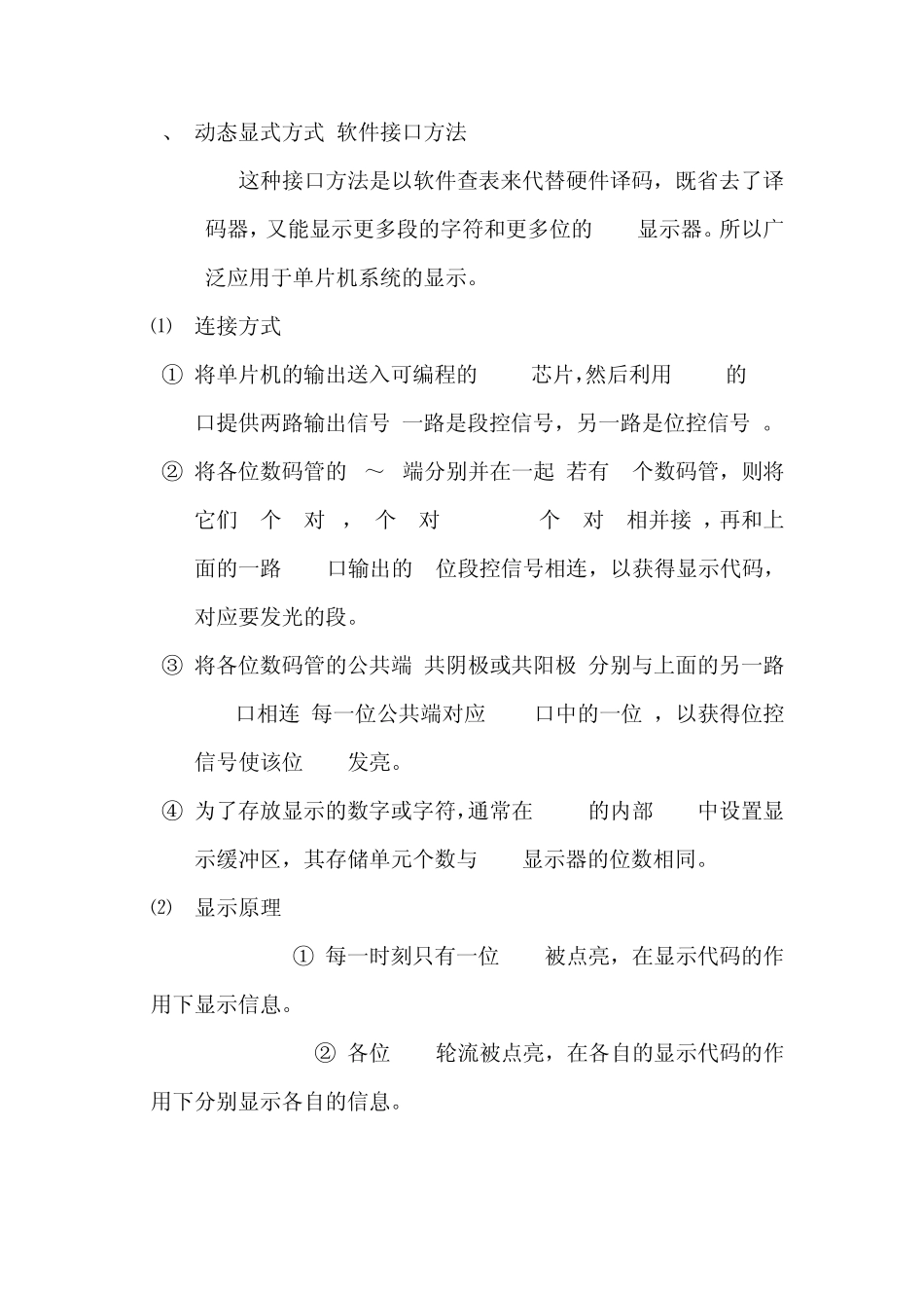 单片机教案(数码管显示器接口技术)_第3页