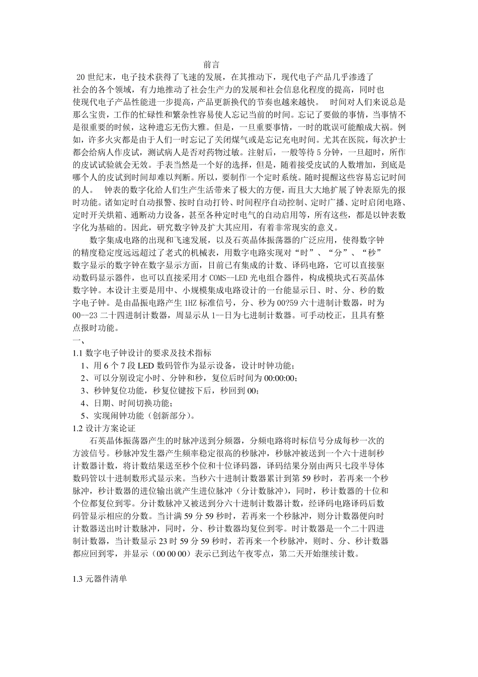 单片机数字时钟(汇编语言)_第2页