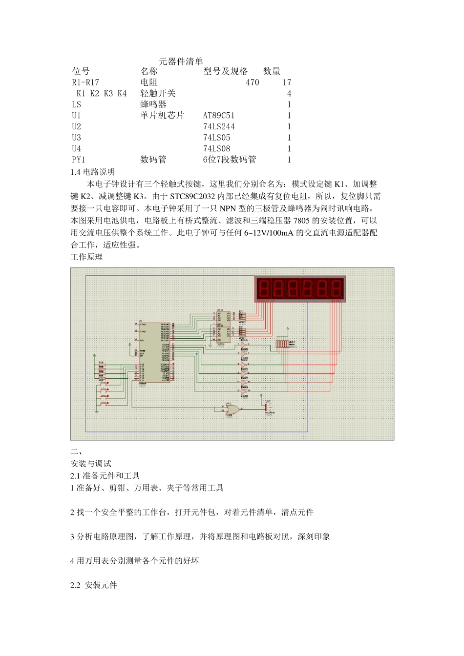 单片机数字时钟(汇编语言)_第3页
