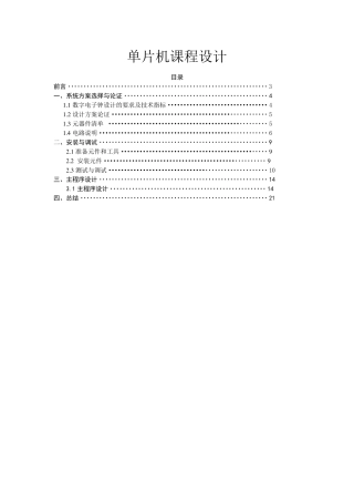 单片机数字时钟(汇编语言)