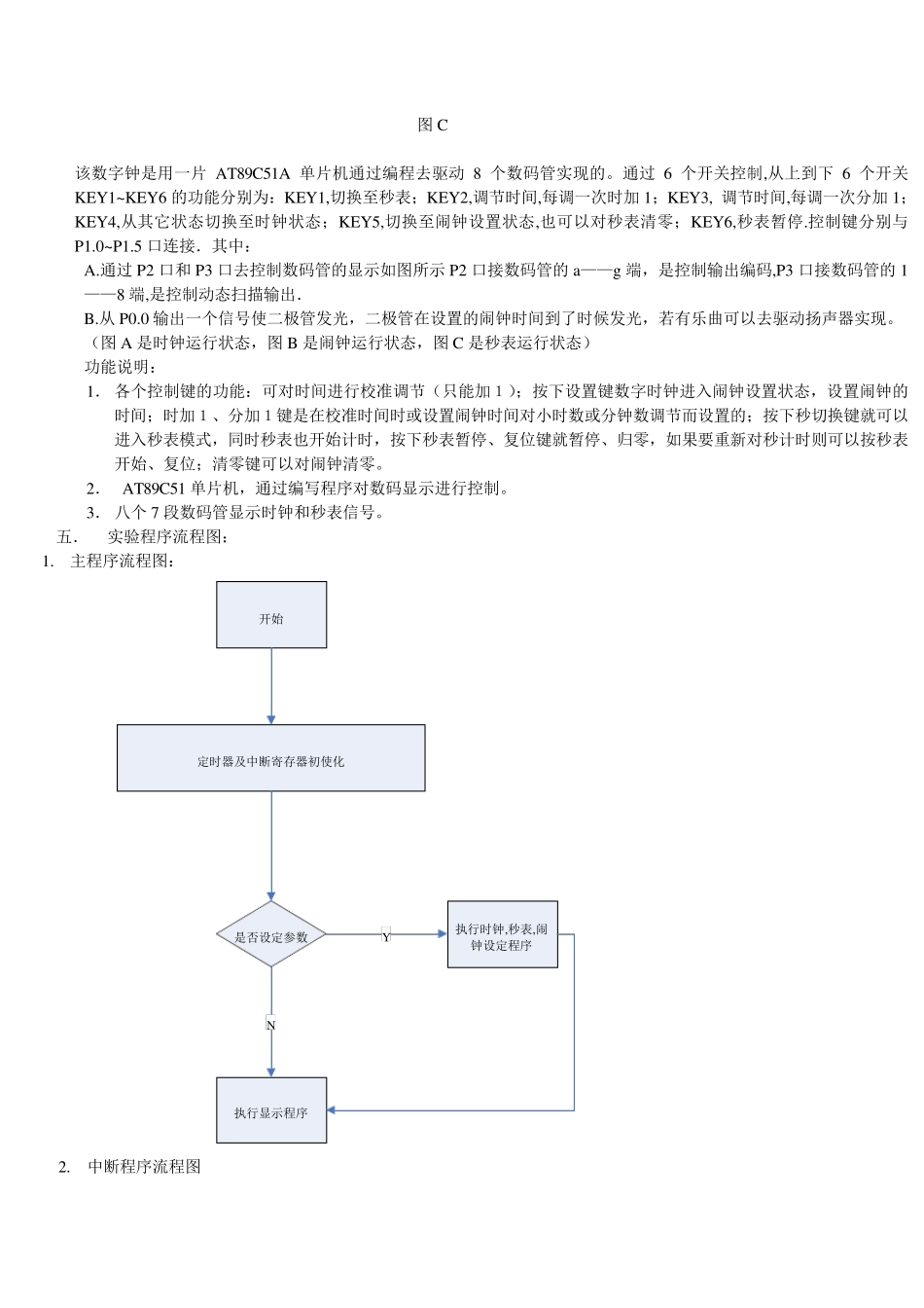 单片机数字时钟_第3页