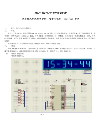 单片机数字时钟
