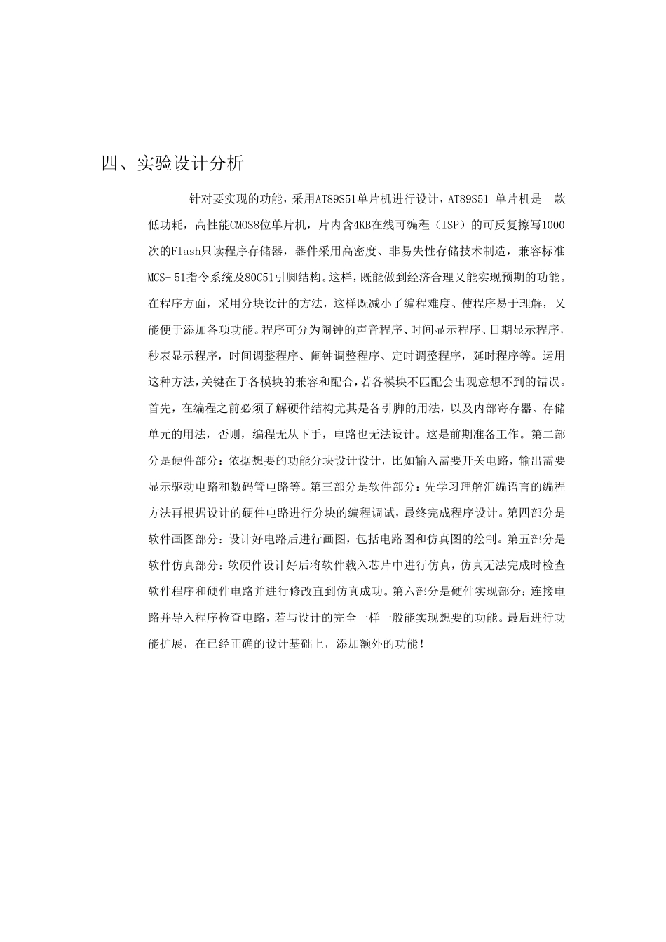 单片机数字时钟实验报告_第2页