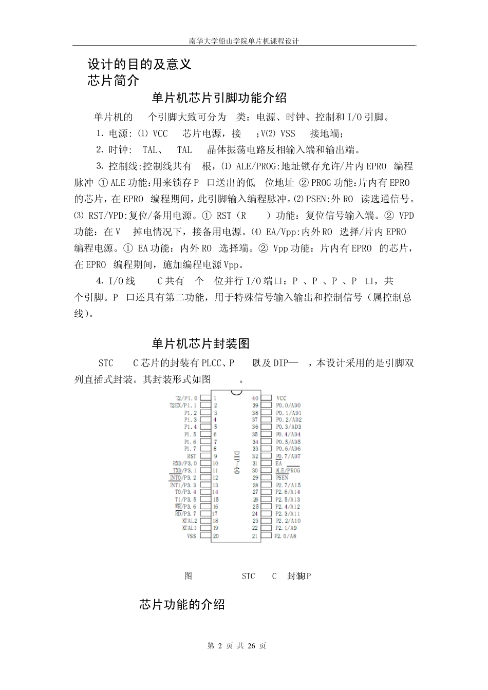 单片机数字时钟设计文档十二_第2页