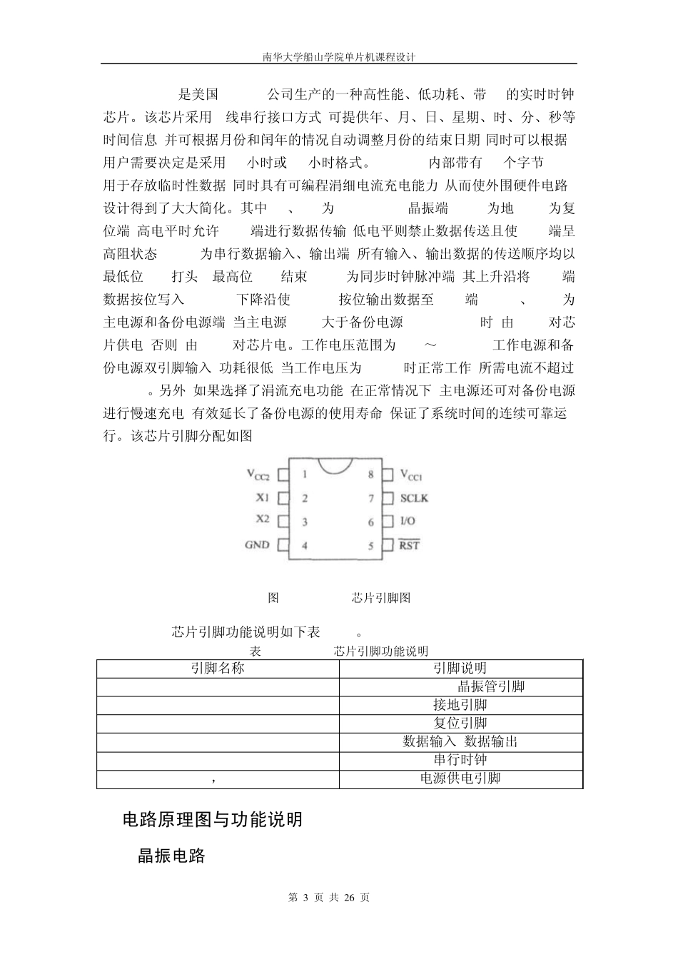 单片机数字时钟设计文档十二_第3页