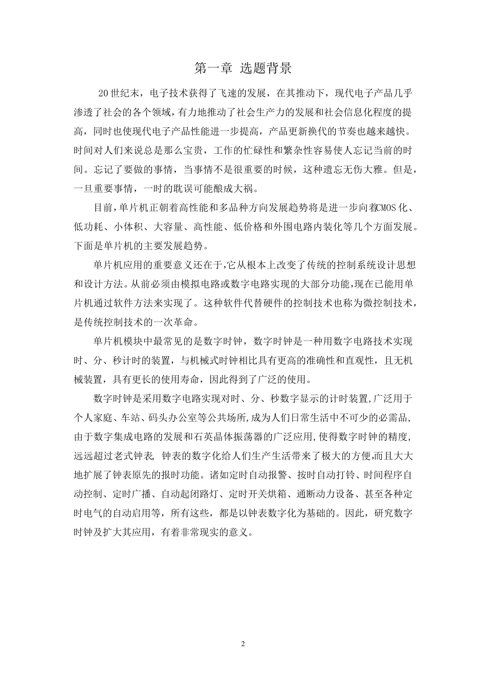 单片机数字时钟课程设计_第2页