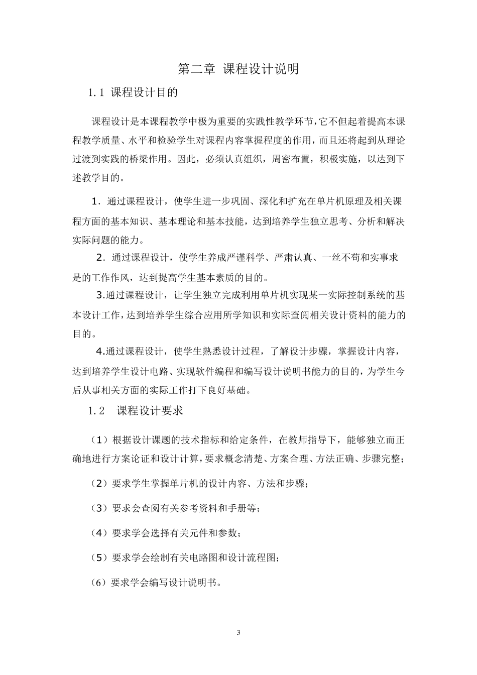 单片机数字时钟课程设计_第3页