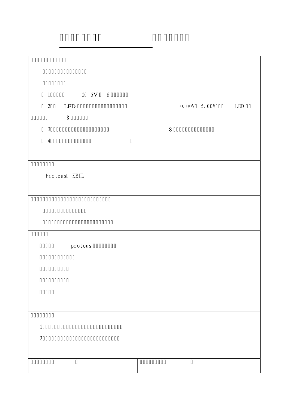 单片机数字电压表设计_第2页