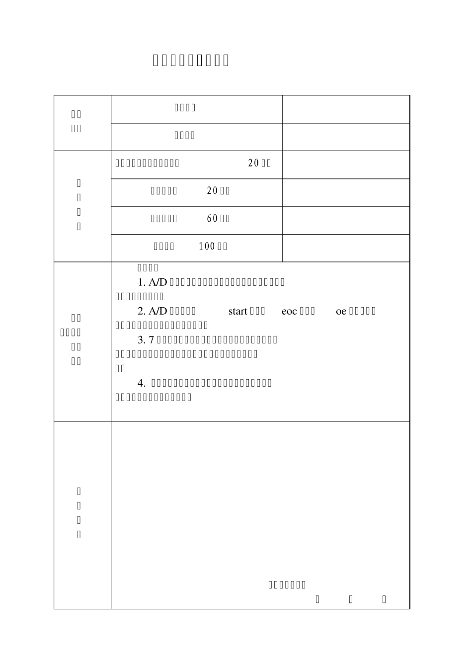 单片机数字电压表设计_第3页