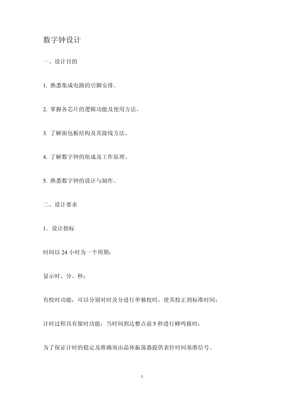 单片机数字钟电路图_第1页