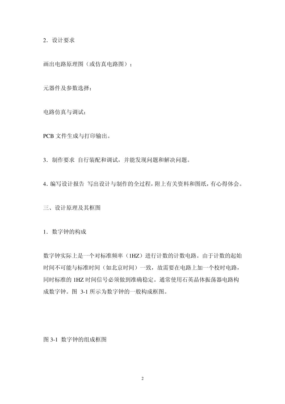 单片机数字钟电路图_第2页