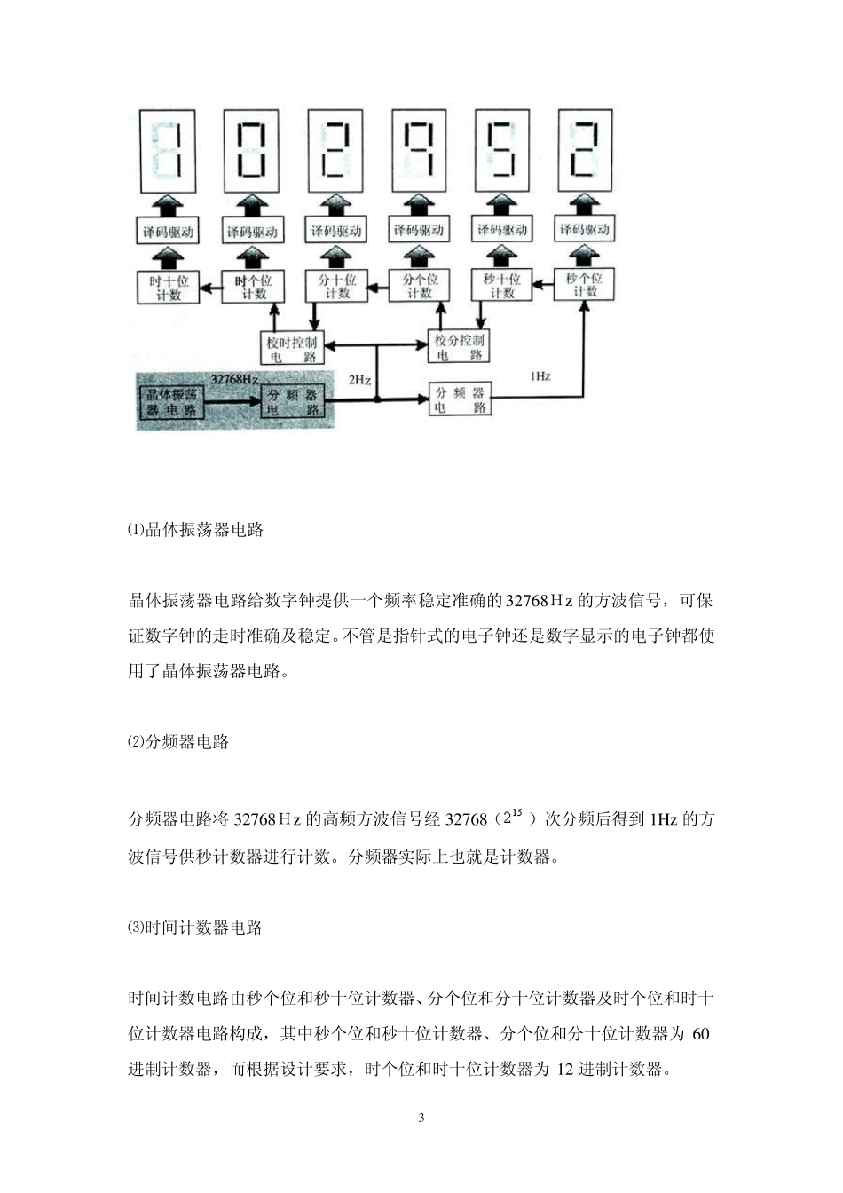 单片机数字钟电路图_第3页