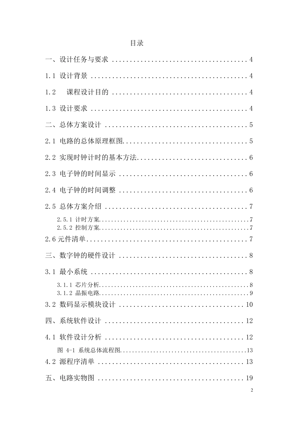 单片机数字钟课程设计(万能模板)_第2页