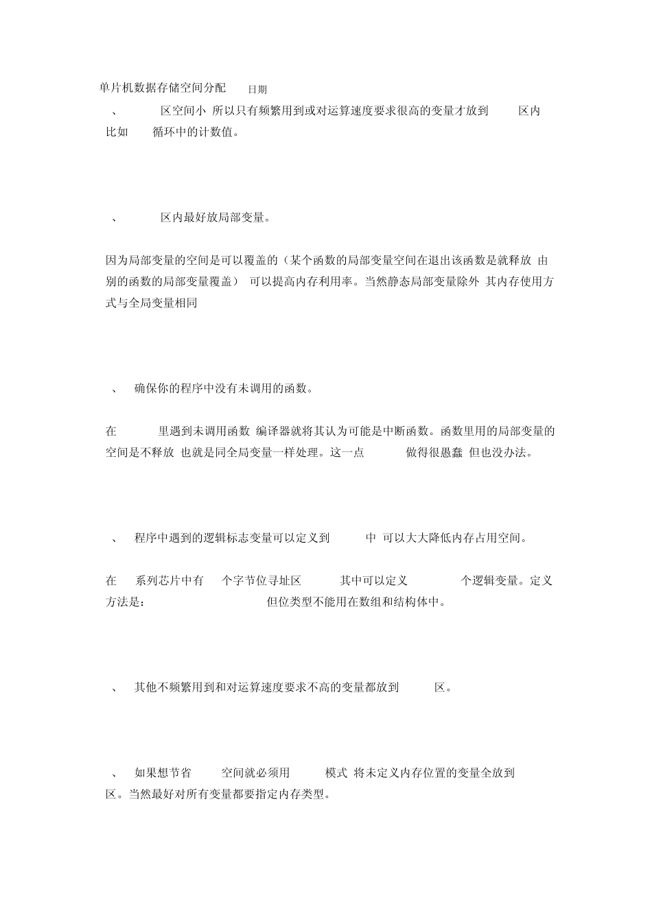 单片机数据存储空间分配_第1页