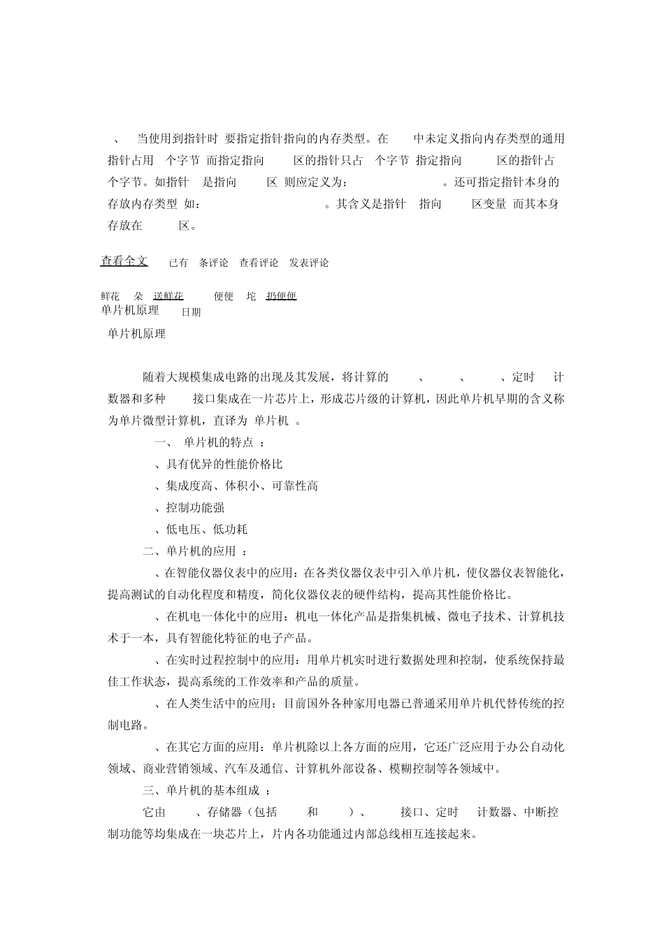 单片机数据存储空间分配_第2页