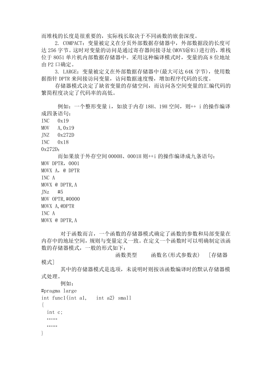 单片机数据存储类型和申明方法_第3页
