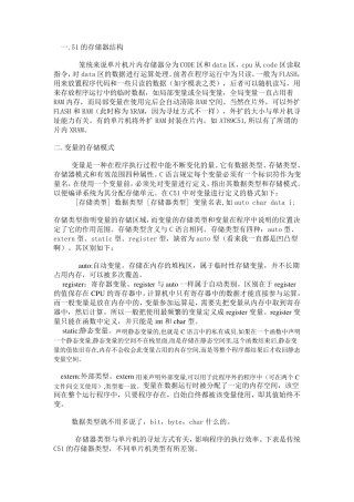 单片机数据存储类型和申明方法