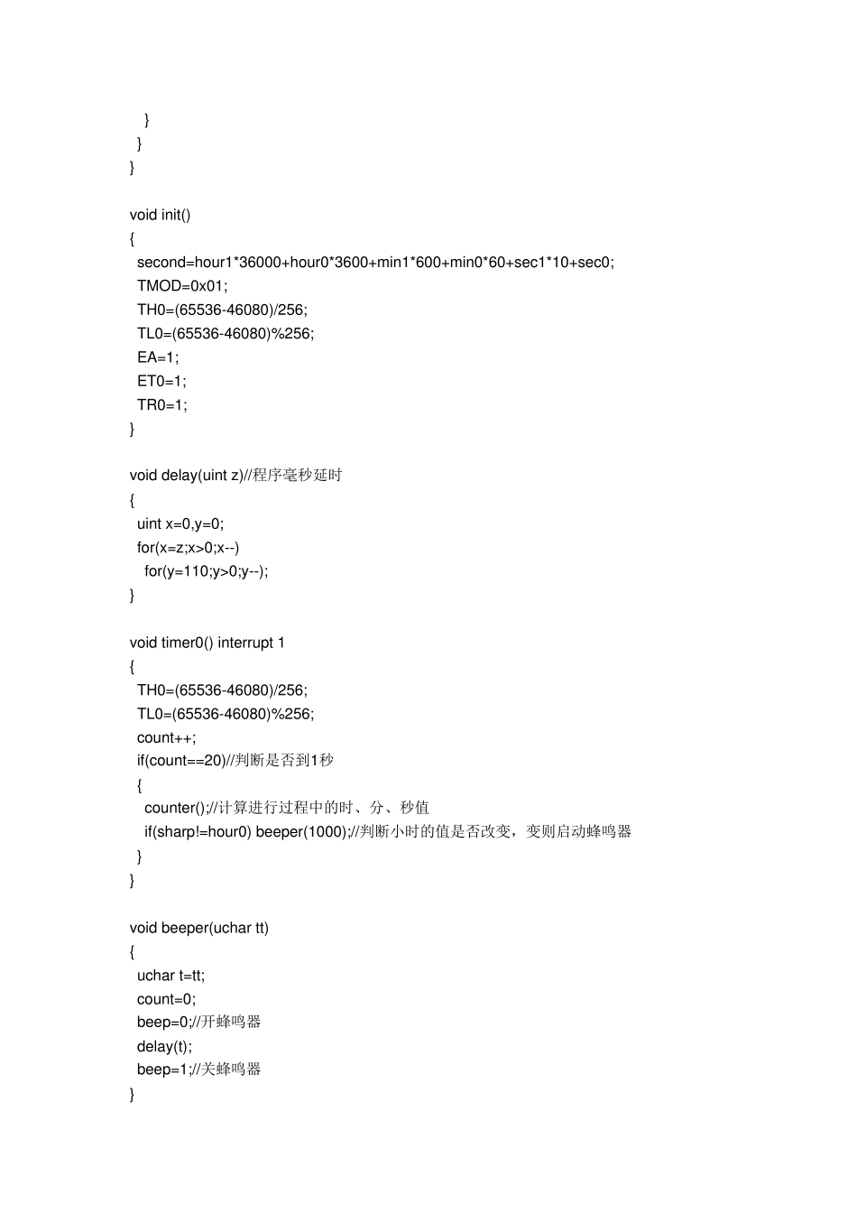 单片机时钟程序_第2页