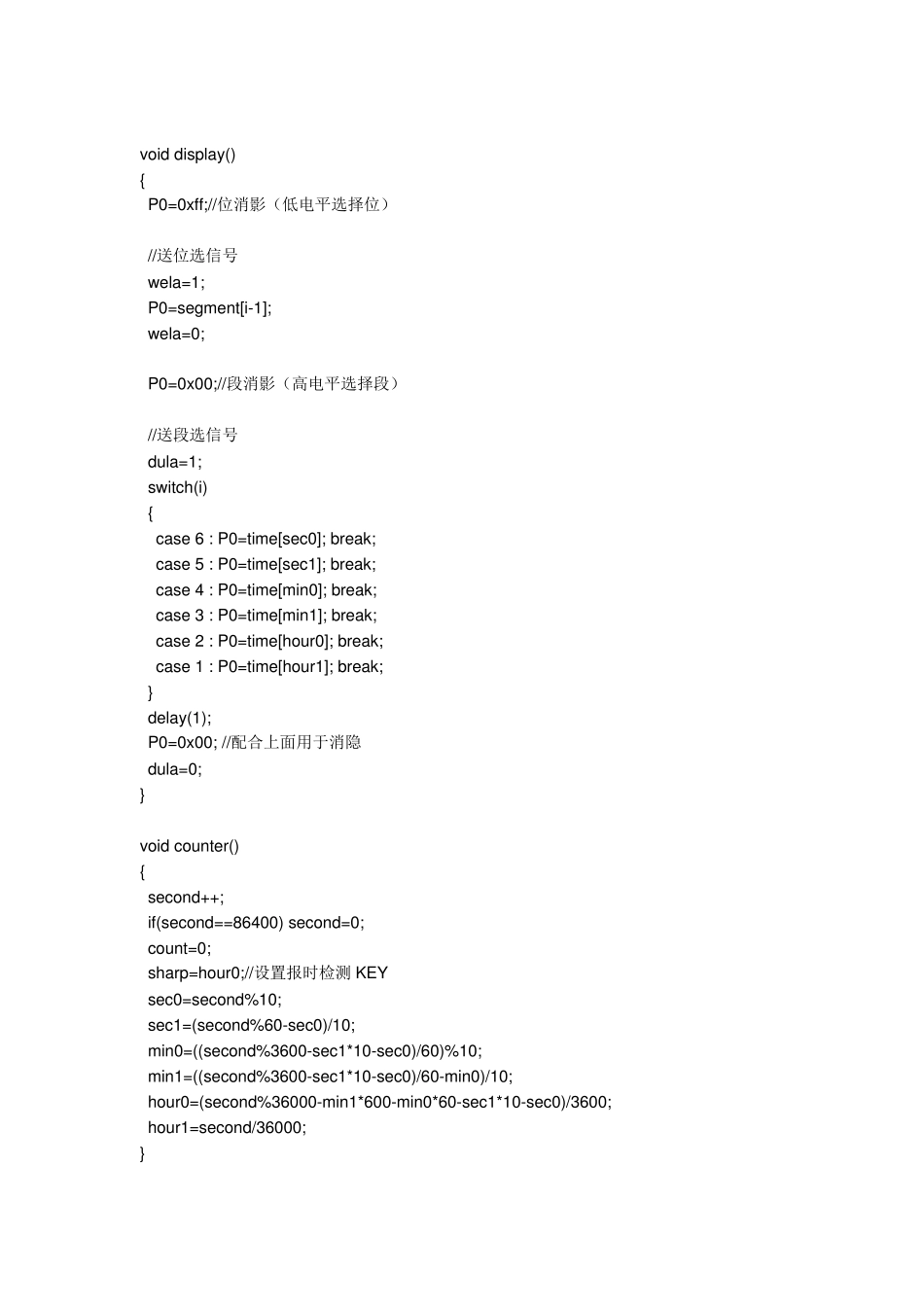 单片机时钟程序_第3页
