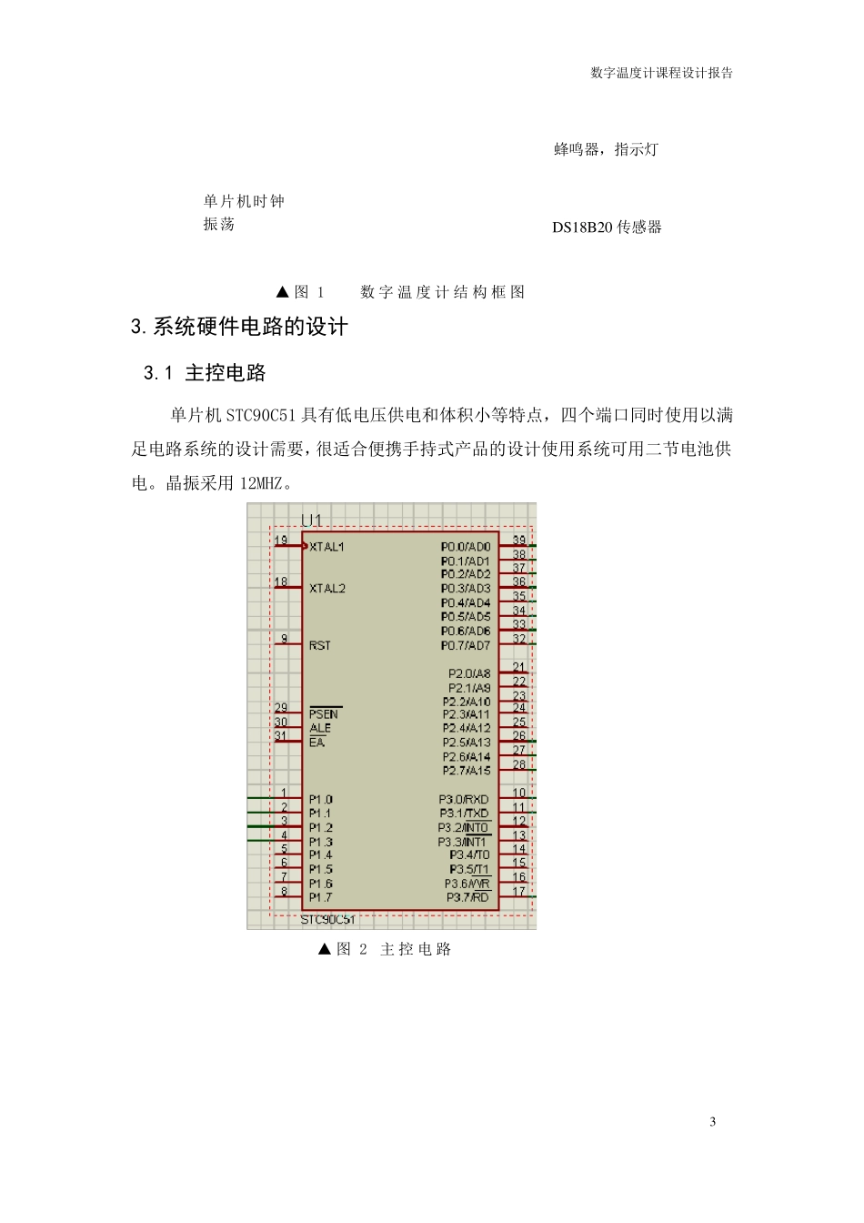 单片机数字温度计课程设计报告_第3页