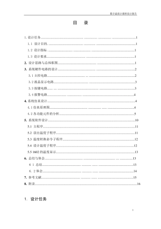 单片机数字温度计课程设计报告