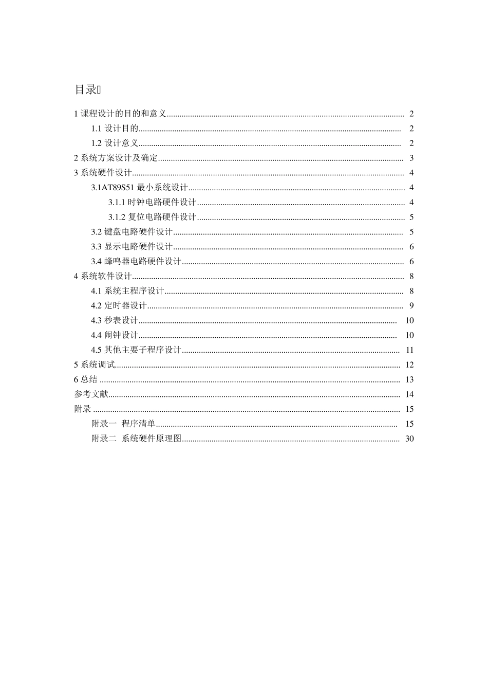 单片机时钟计时器课程设计_第1页