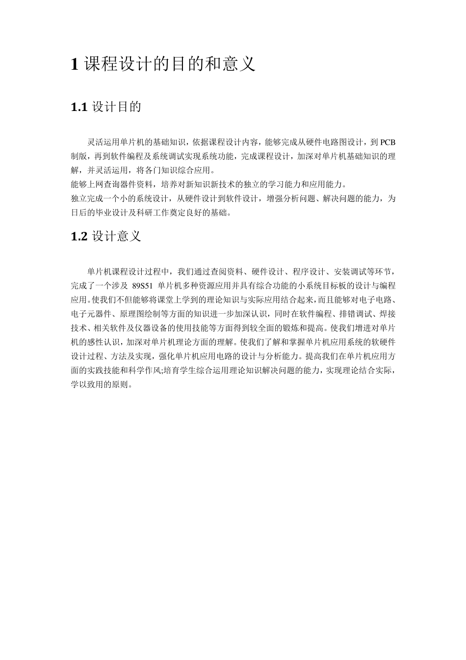 单片机时钟计时器课程设计_第2页