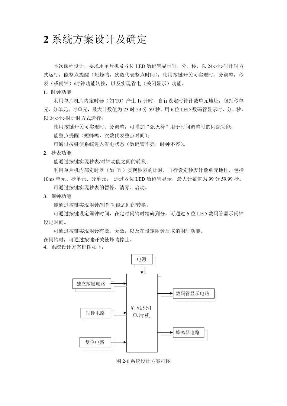 单片机时钟计时器课程设计_第3页