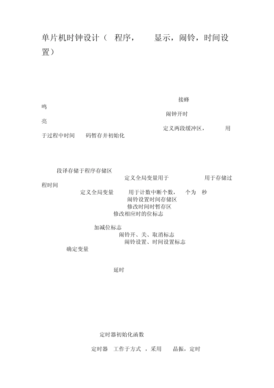 单片机时钟设计(C程序,LED显示,闹铃,时间设置)_第1页