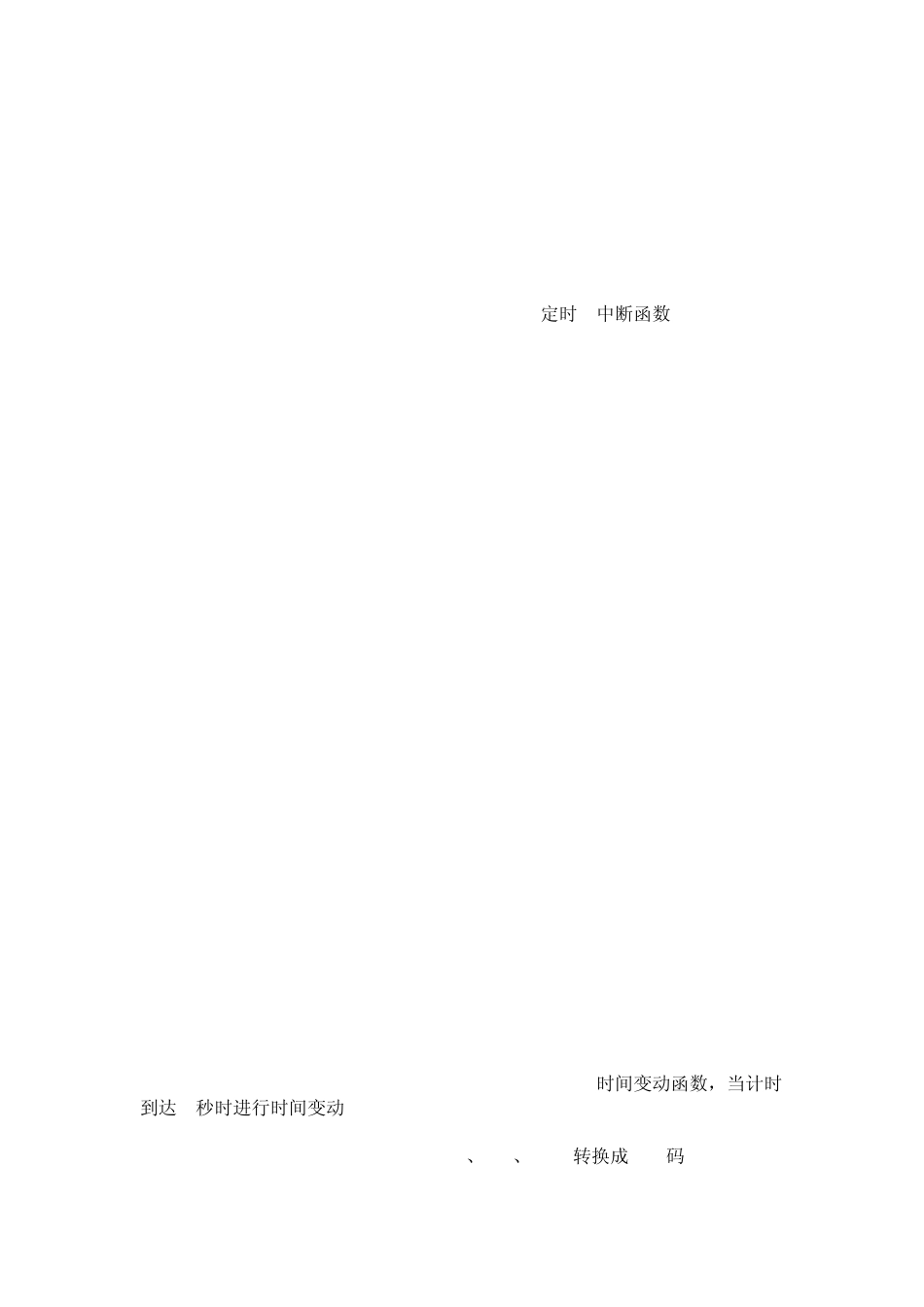 单片机时钟设计(C程序,LED显示,闹铃,时间设置)_第2页