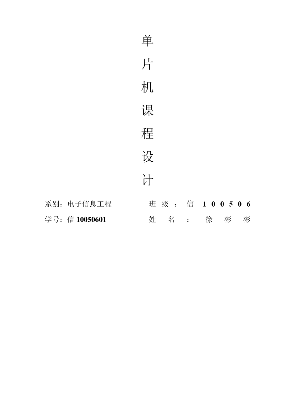 单片机智能蓝牙小车课程设计_第1页