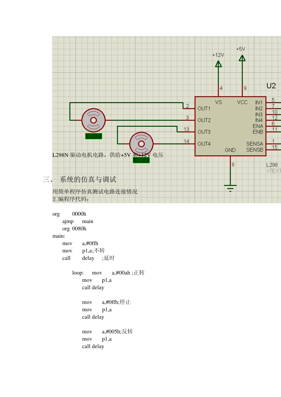 单片机智能蓝牙小车课程设计_第3页
