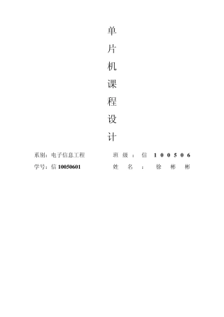 单片机智能蓝牙小车课程设计